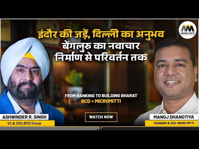 इंदौर की जड़ें, दिल्ली का अनुभव | बेंगलुरु का नवाचार निर्माण से परिवर्तन तक