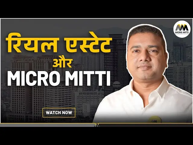 रियल एस्टेट और Micro Mitti